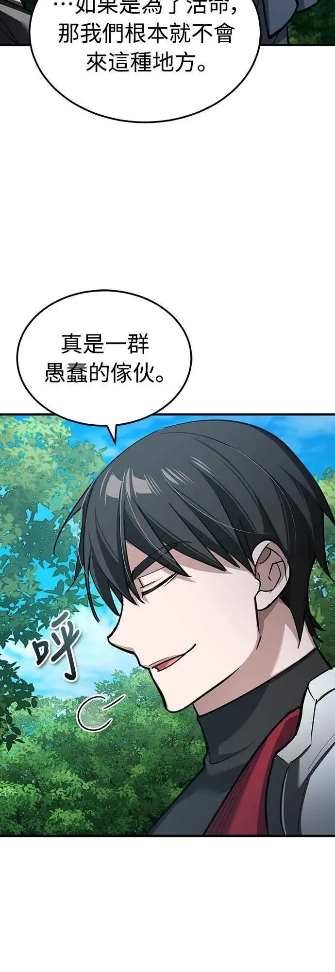 漫画《天魔的不凡重生》第133话 彻底培养版图第66张图