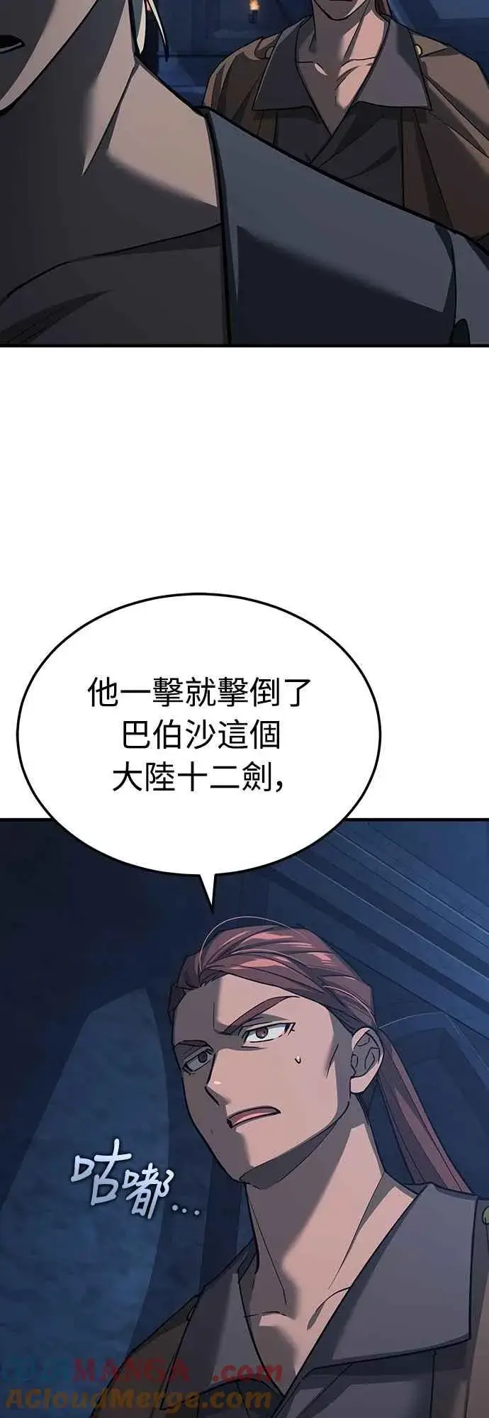 漫画《天魔的不凡重生》第133话 彻底培养版图第7张图