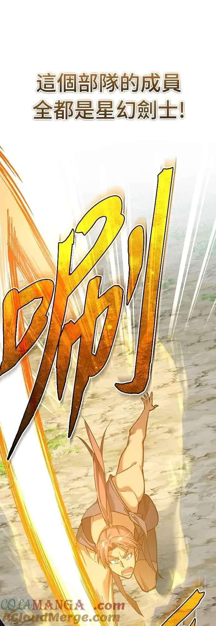 漫画《天魔的不凡重生》第133话 彻底培养版图第73张图