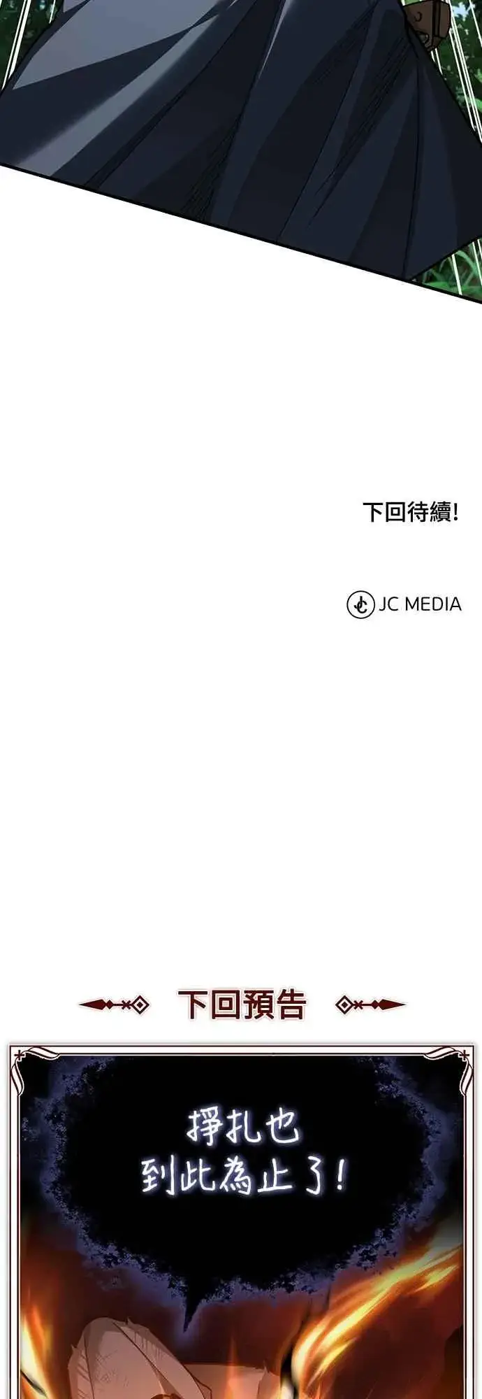 漫画《天魔的不凡重生》第133话 彻底培养版图第77张图