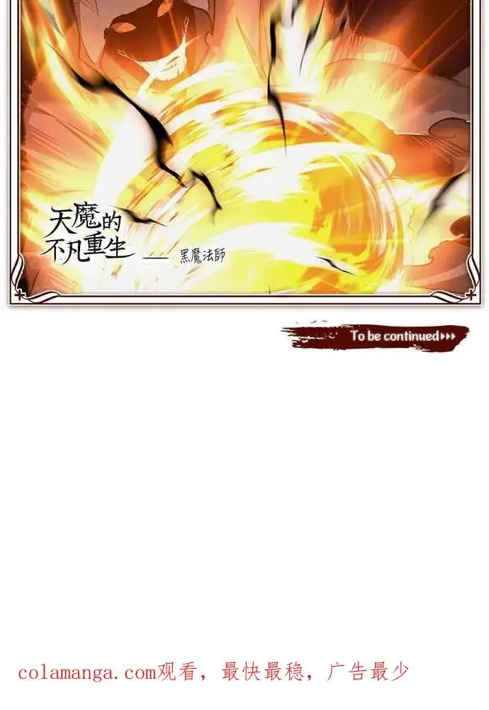 漫画《天魔的不凡重生》第133话 彻底培养版图第78张图