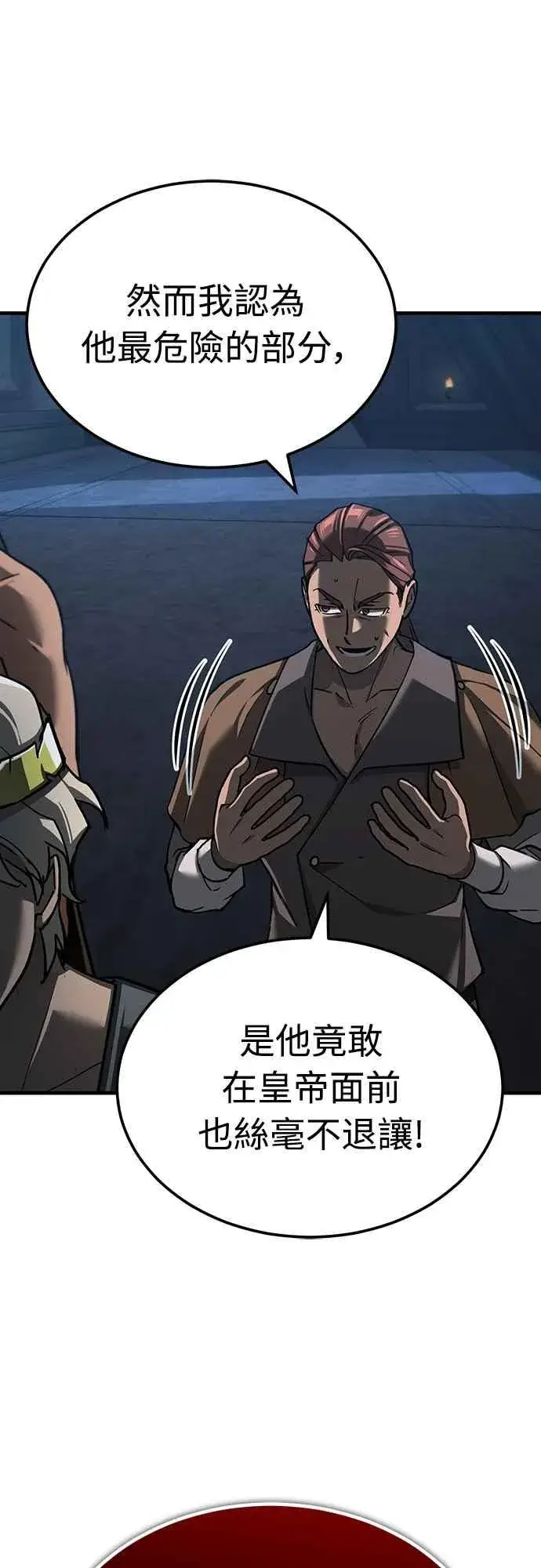 漫画《天魔的不凡重生》第133话 彻底培养版图第9张图