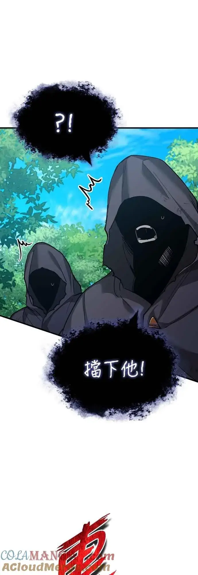 漫画《天魔的不凡重生》第134话 黑魔法师第16张图