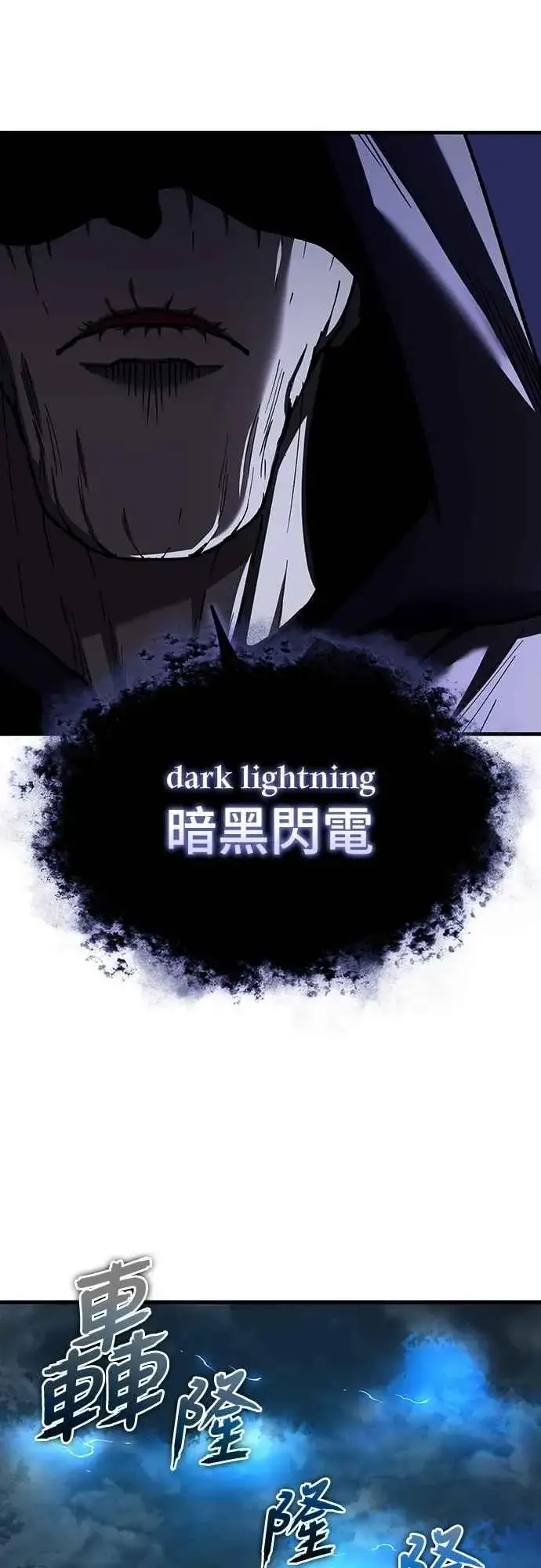 漫画《天魔的不凡重生》第134话 黑魔法师第2张图