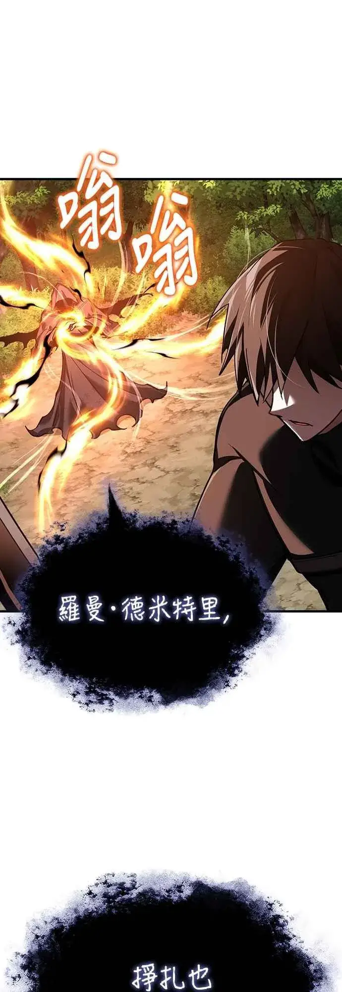 漫画《天魔的不凡重生》第134话 黑魔法师第24张图