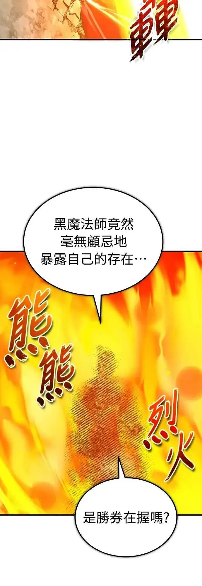 漫画《天魔的不凡重生》第134话 黑魔法师第27张图