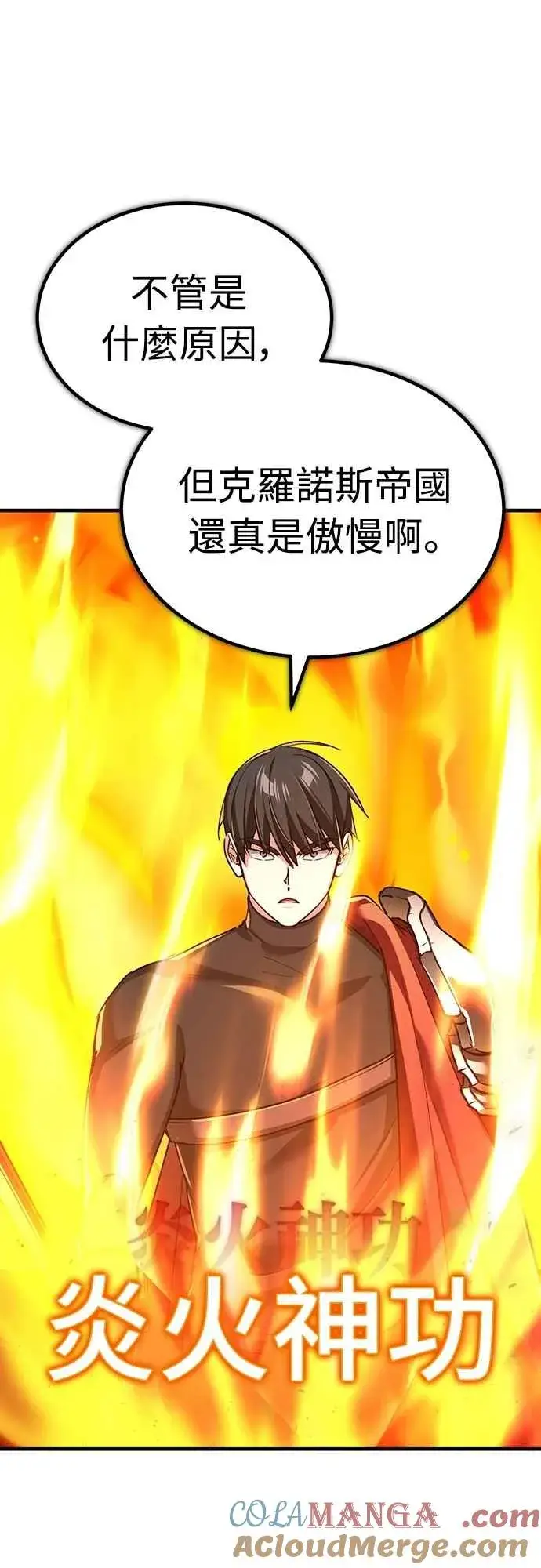 漫画《天魔的不凡重生》第134话 黑魔法师第28张图