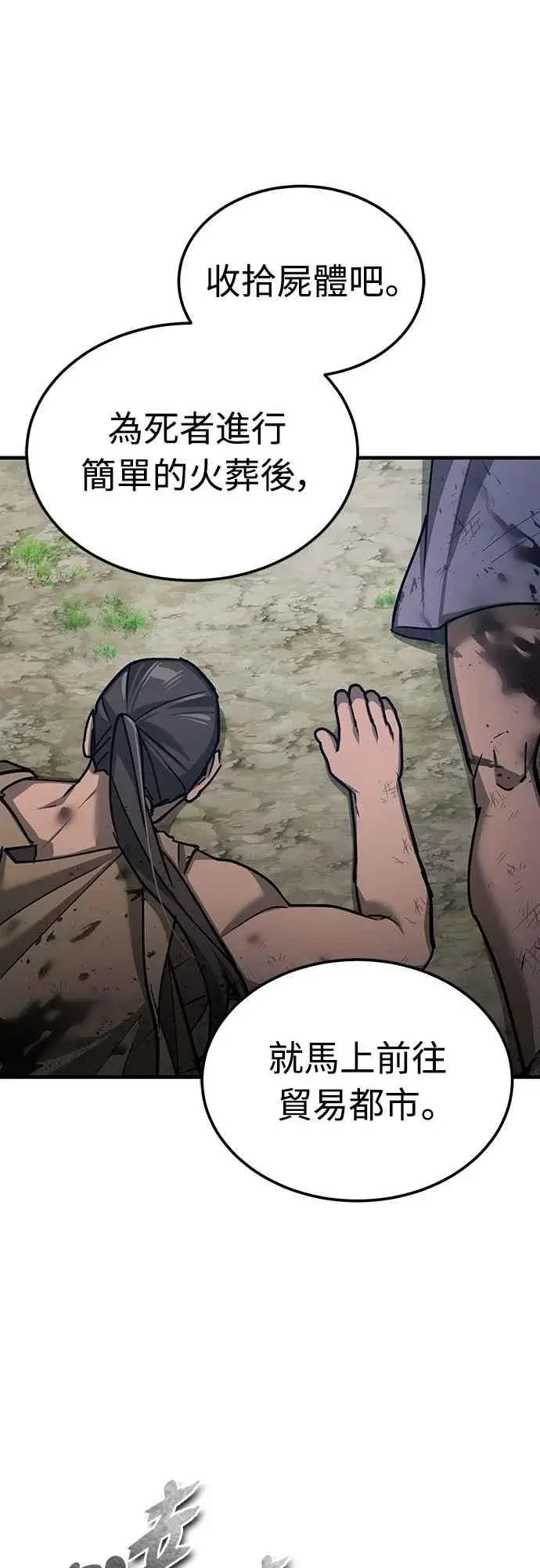漫画《天魔的不凡重生》第134话 黑魔法师第39张图