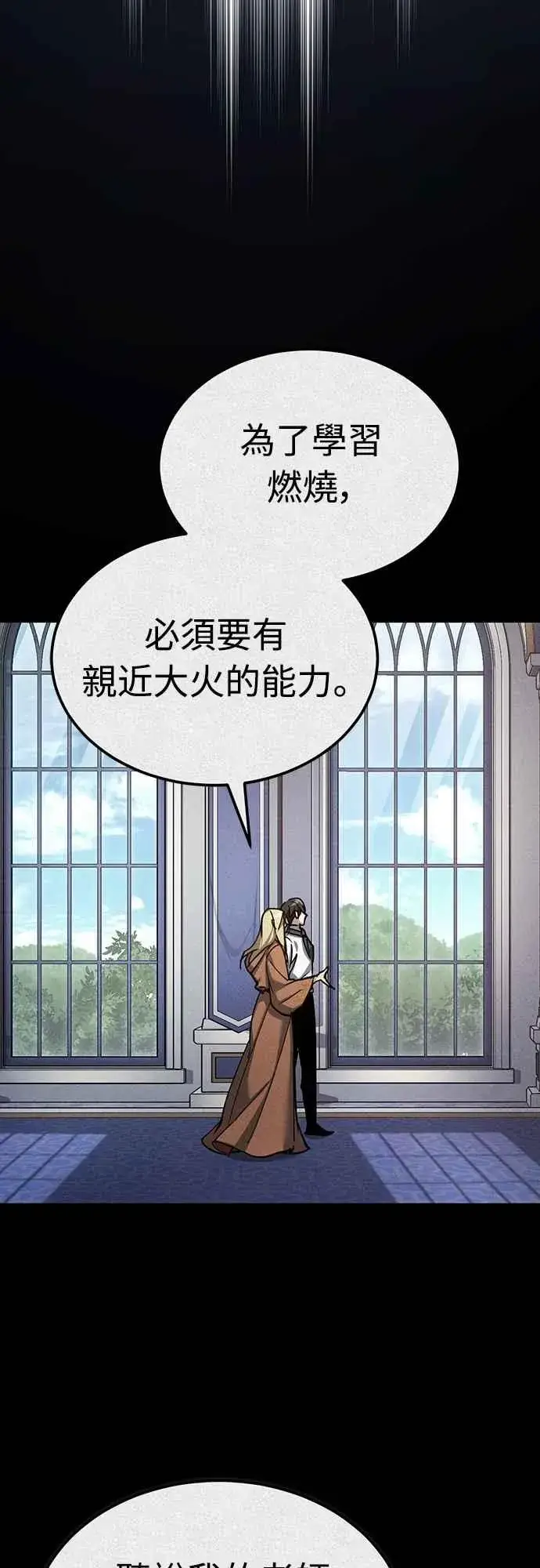 漫画《天魔的不凡重生》第134话 黑魔法师第42张图