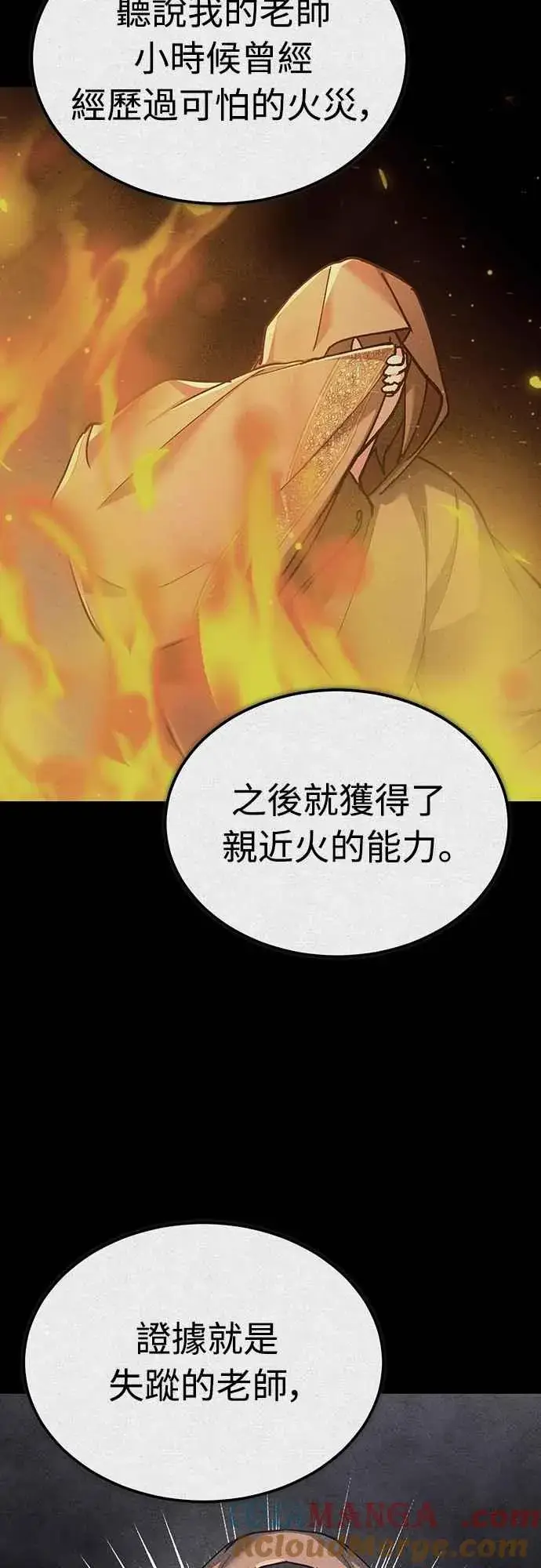 漫画《天魔的不凡重生》第134话 黑魔法师第43张图