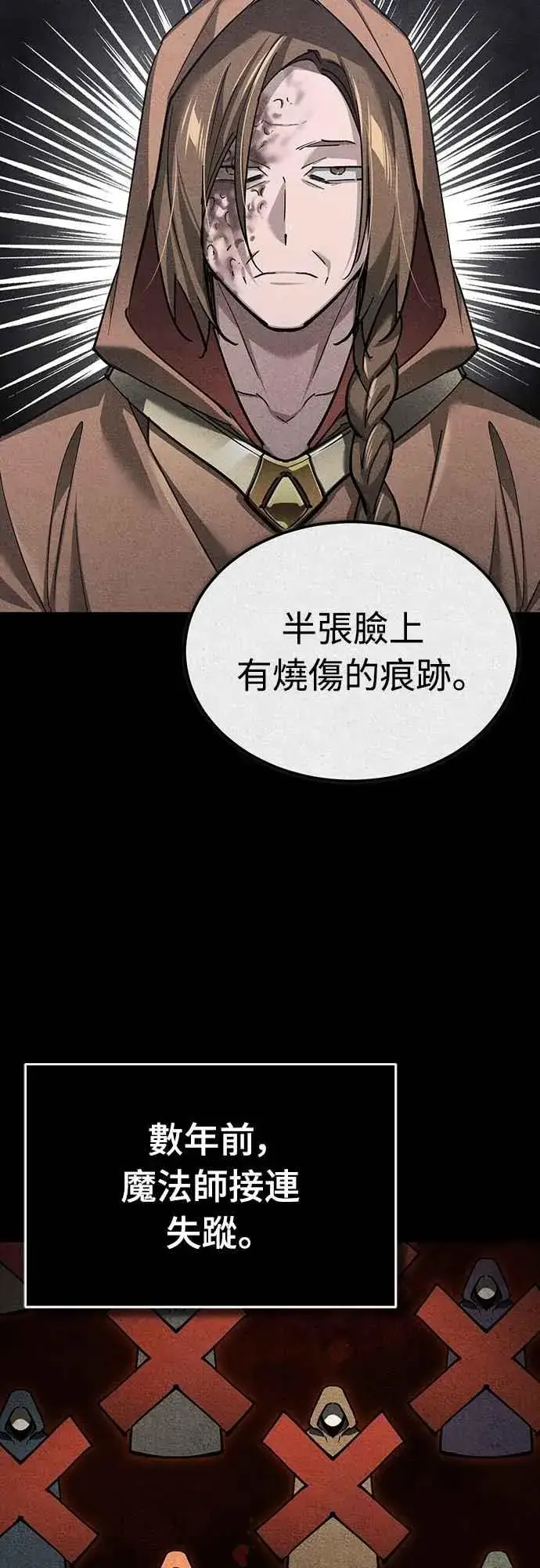 漫画《天魔的不凡重生》第134话 黑魔法师第44张图