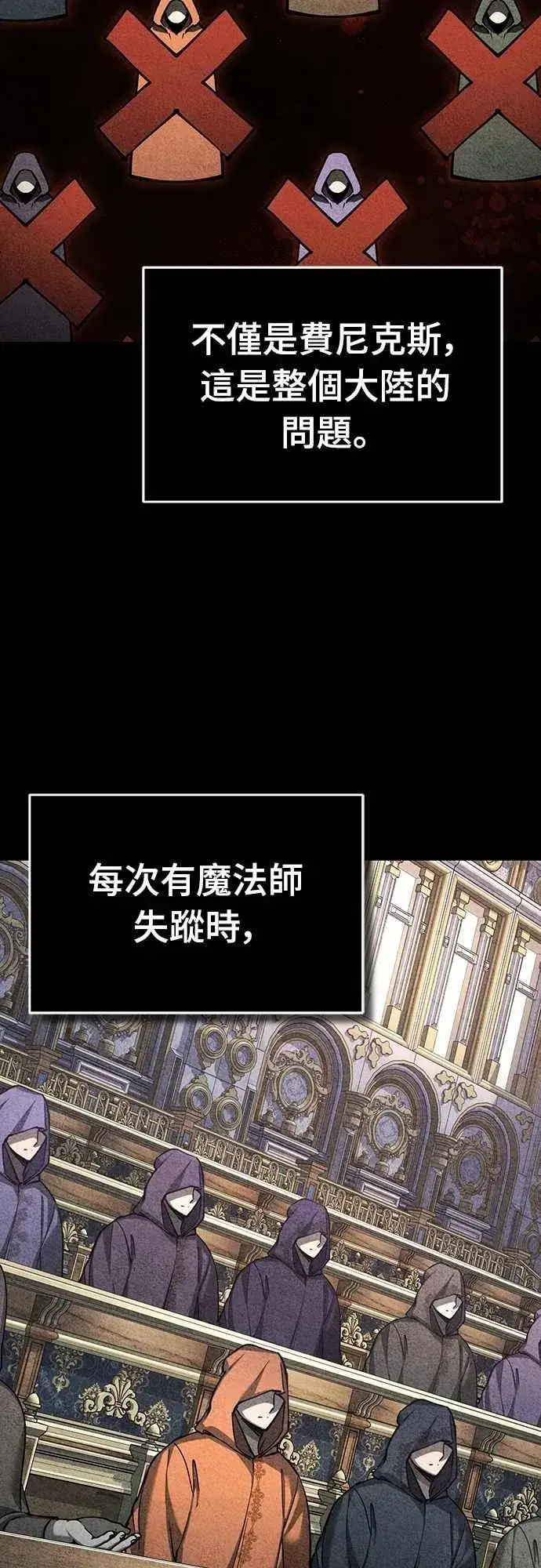 漫画《天魔的不凡重生》第134话 黑魔法师第45张图
