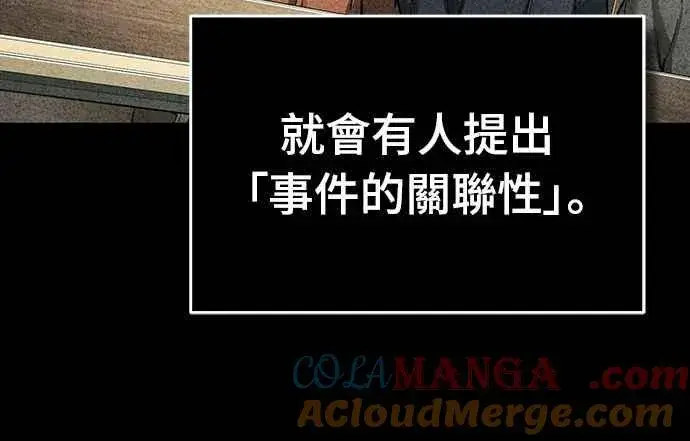 漫画《天魔的不凡重生》第134话 黑魔法师第46张图