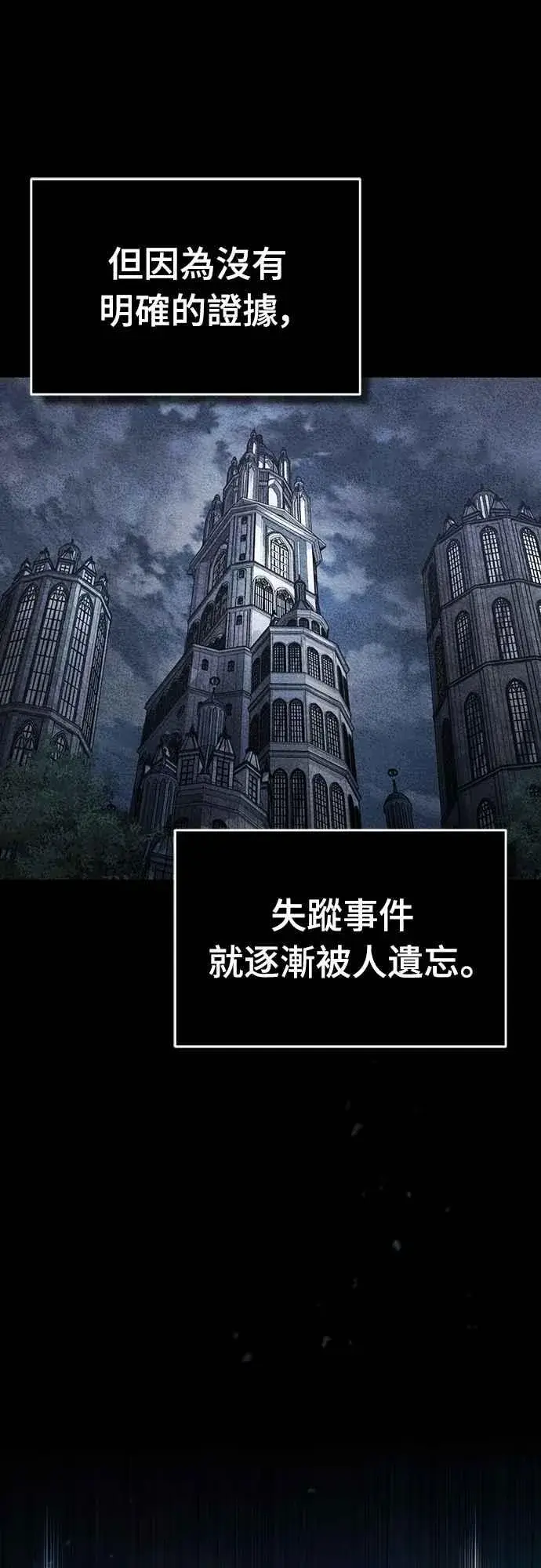 漫画《天魔的不凡重生》第134话 黑魔法师第47张图