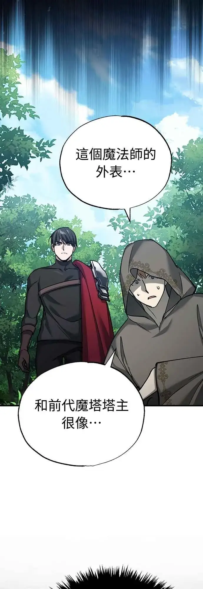 漫画《天魔的不凡重生》第134话 黑魔法师第48张图