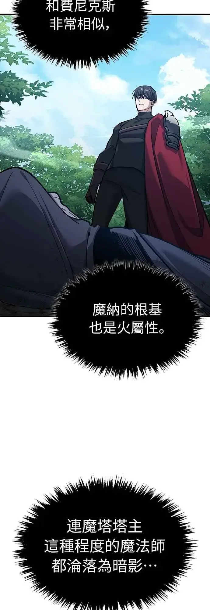 漫画《天魔的不凡重生》第134话 黑魔法师第50张图