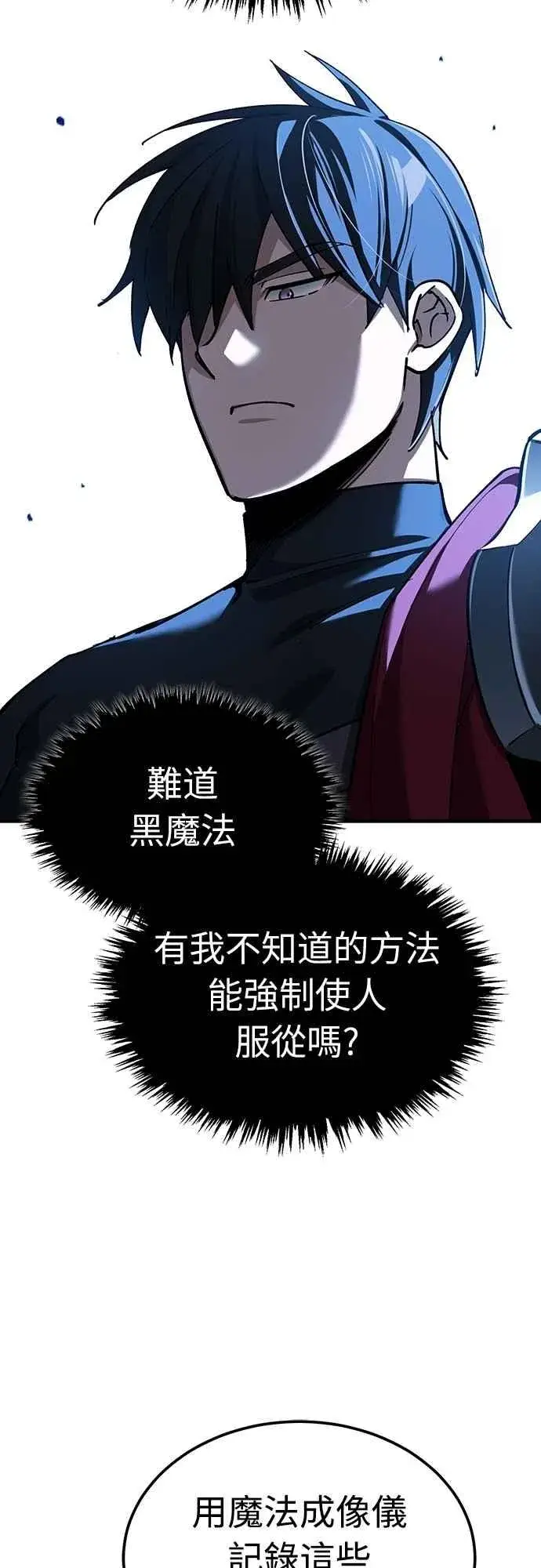 漫画《天魔的不凡重生》第134话 黑魔法师第51张图