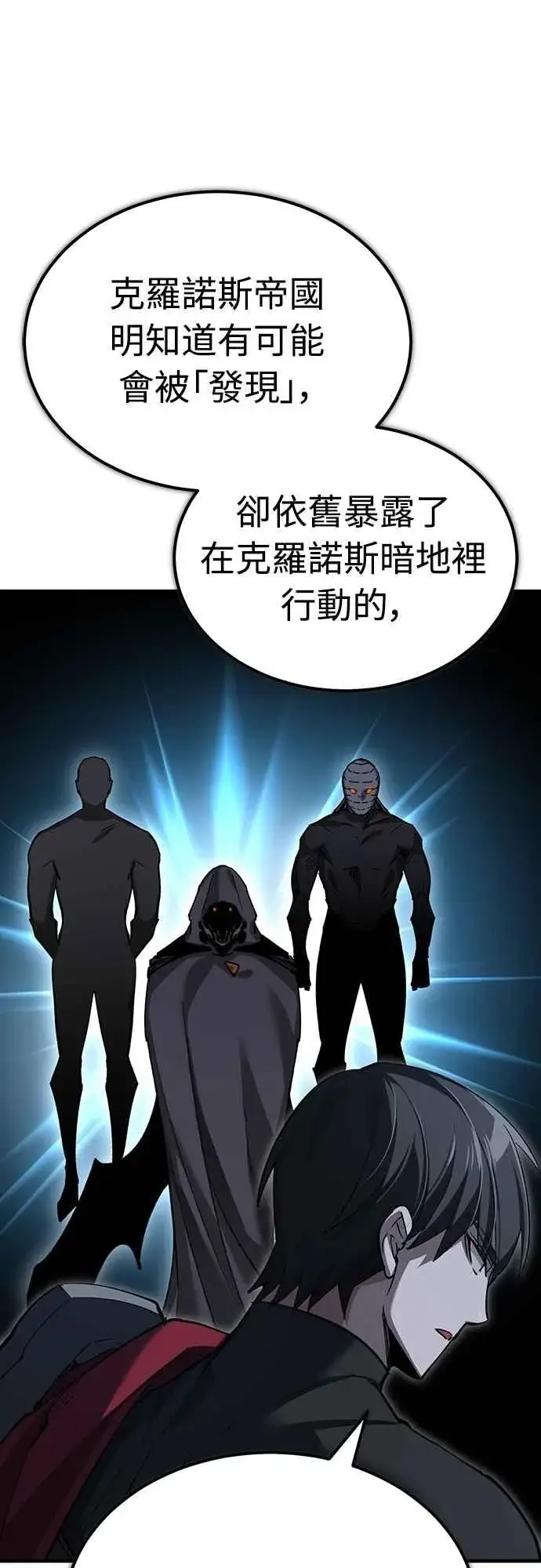 漫画《天魔的不凡重生》第134话 黑魔法师第54张图