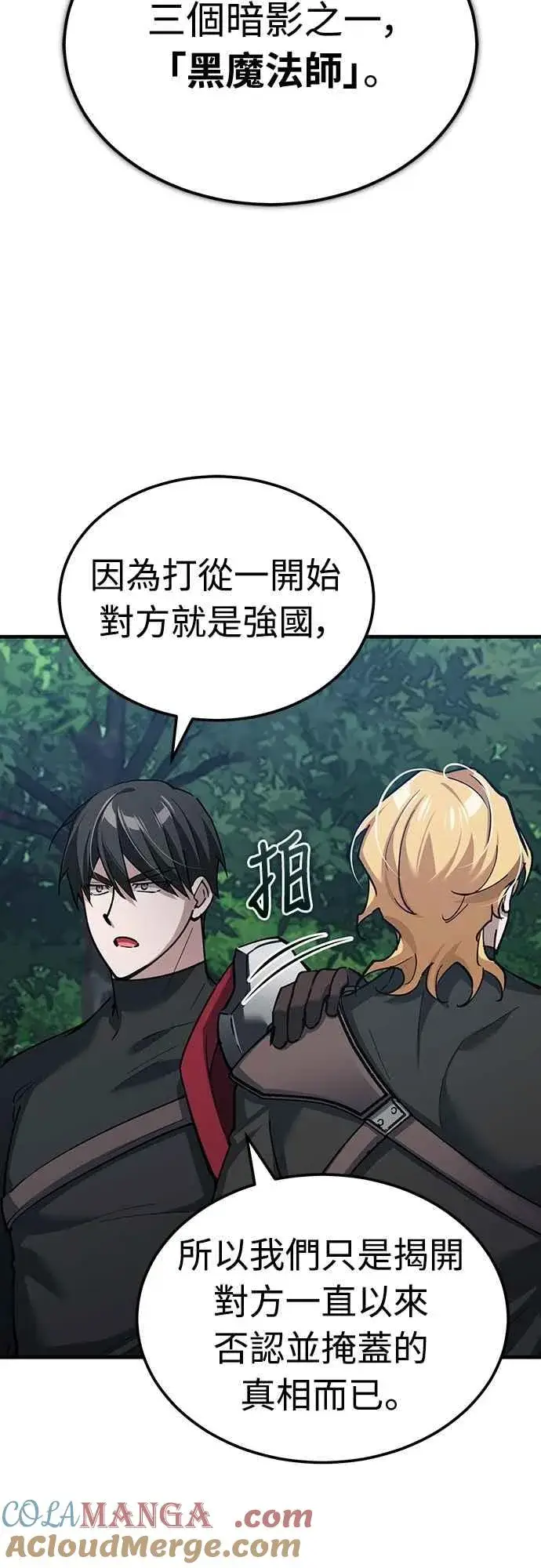 漫画《天魔的不凡重生》第134话 黑魔法师第55张图
