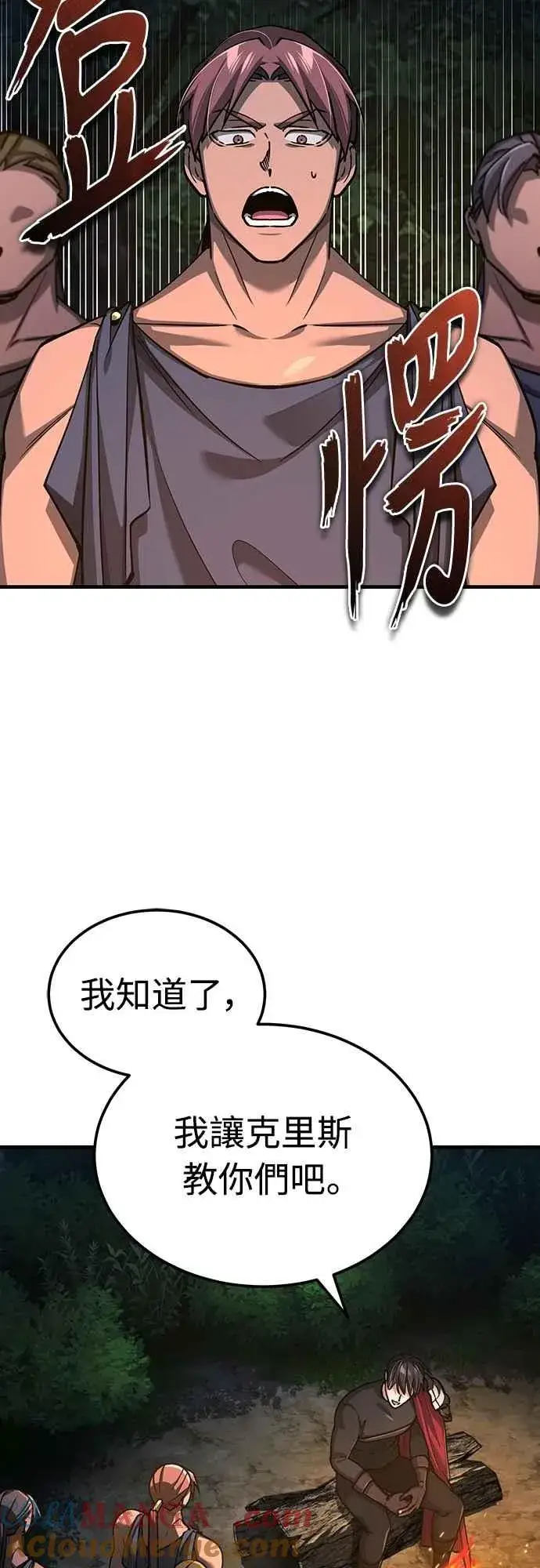 漫画《天魔的不凡重生》第134话 黑魔法师第58张图