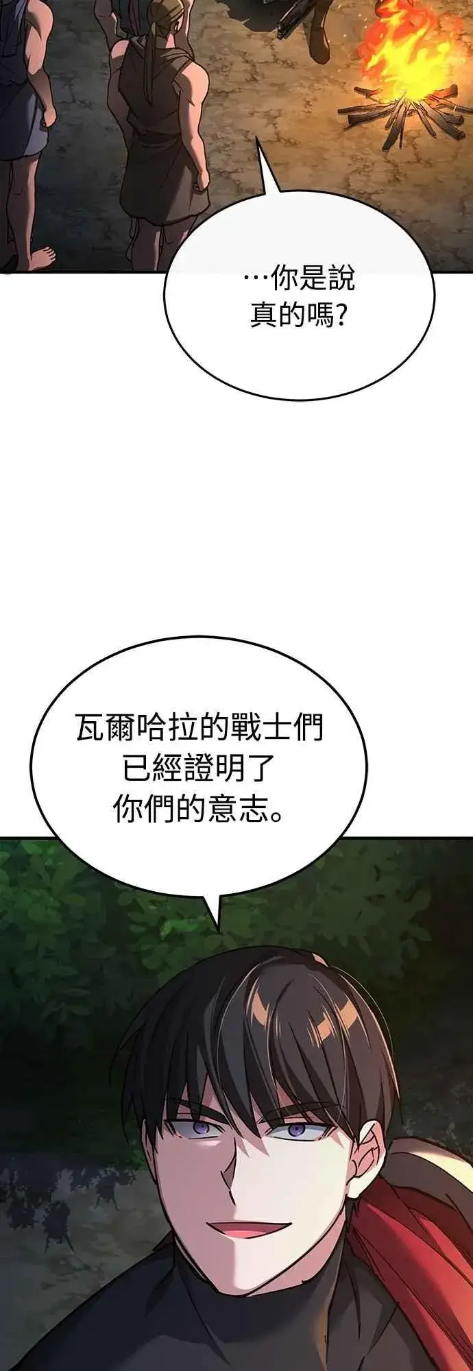 漫画《天魔的不凡重生》第134话 黑魔法师第59张图