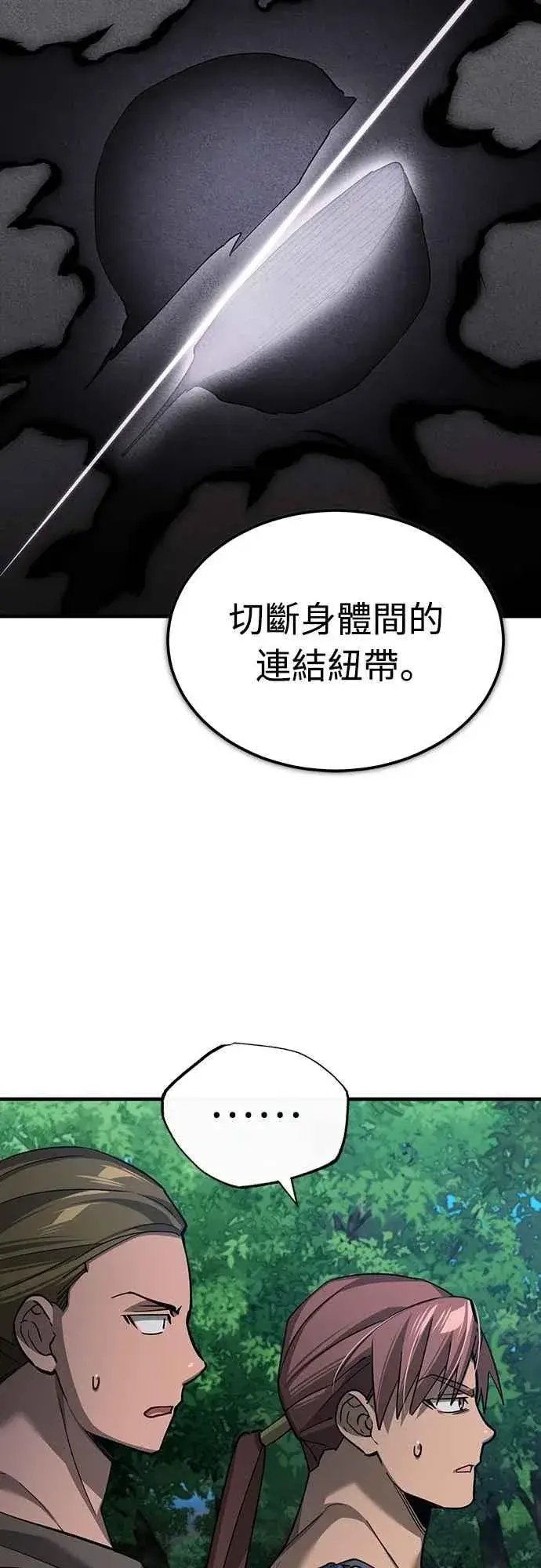漫画《天魔的不凡重生》第134话 黑魔法师第65张图