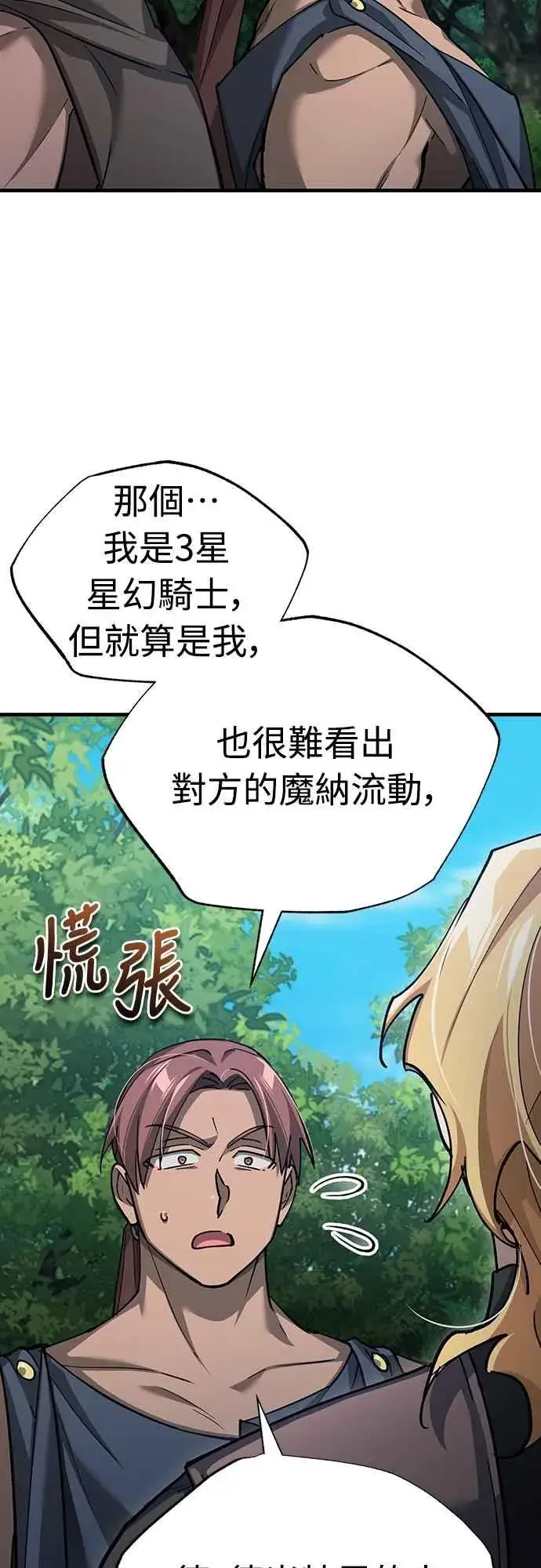 漫画《天魔的不凡重生》第134话 黑魔法师第66张图