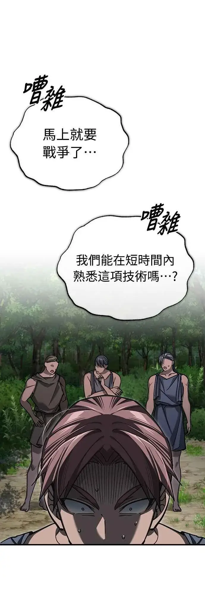 漫画《天魔的不凡重生》第134话 黑魔法师第68张图