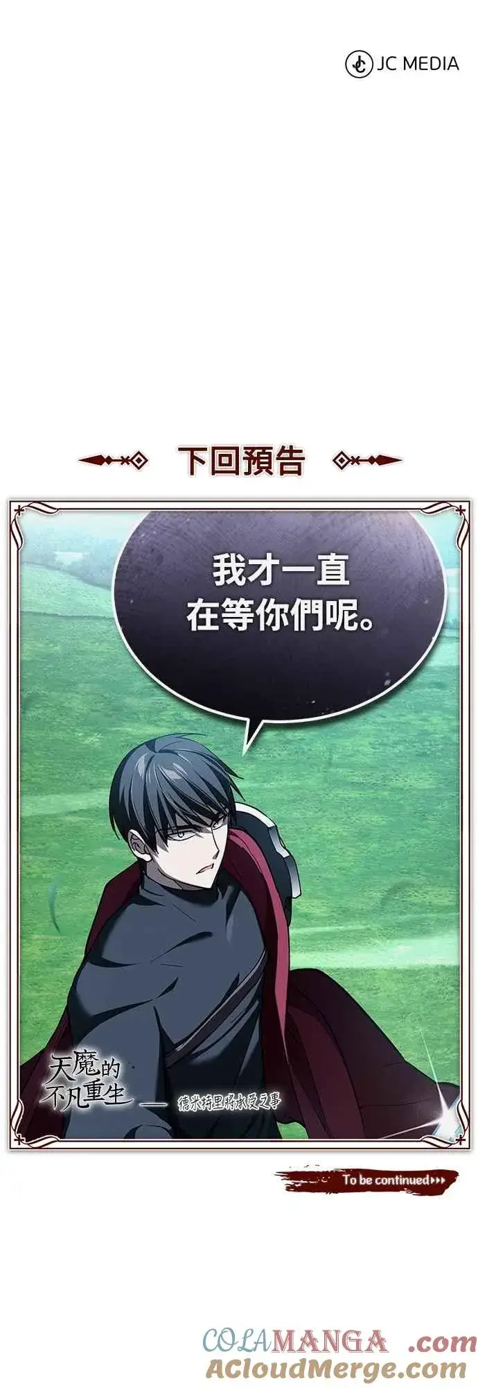漫画《天魔的不凡重生》第134话 黑魔法师第70张图