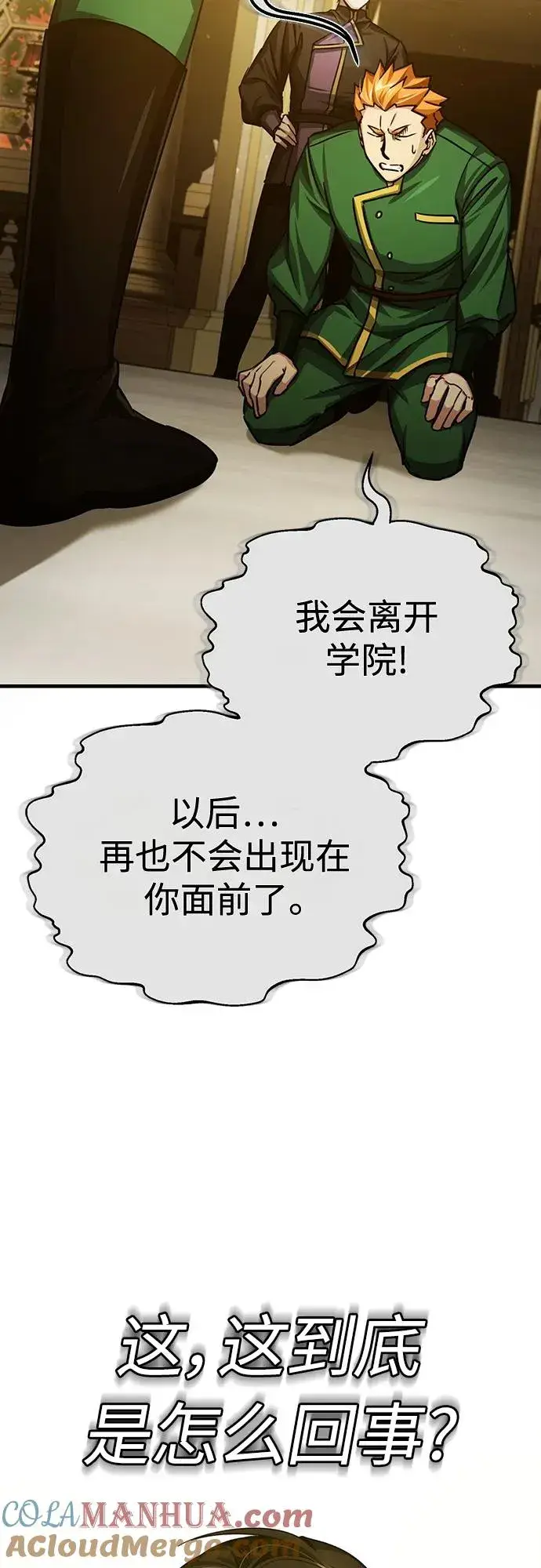 漫画《天魔的不凡重生》[第76话] 开罗权力体系的变化第10张图