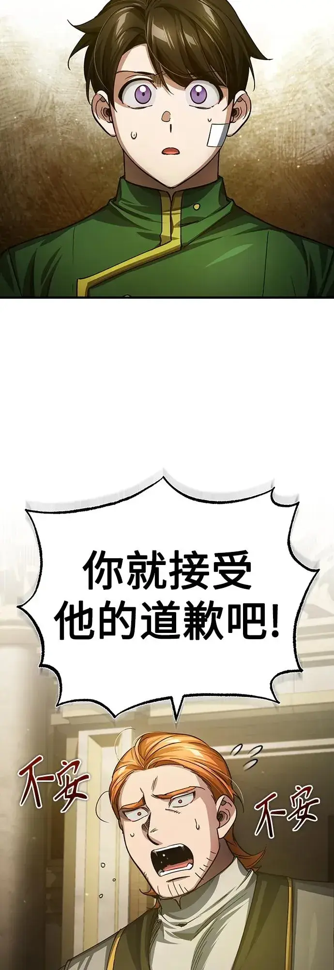 漫画《天魔的不凡重生》[第76话] 开罗权力体系的变化第11张图