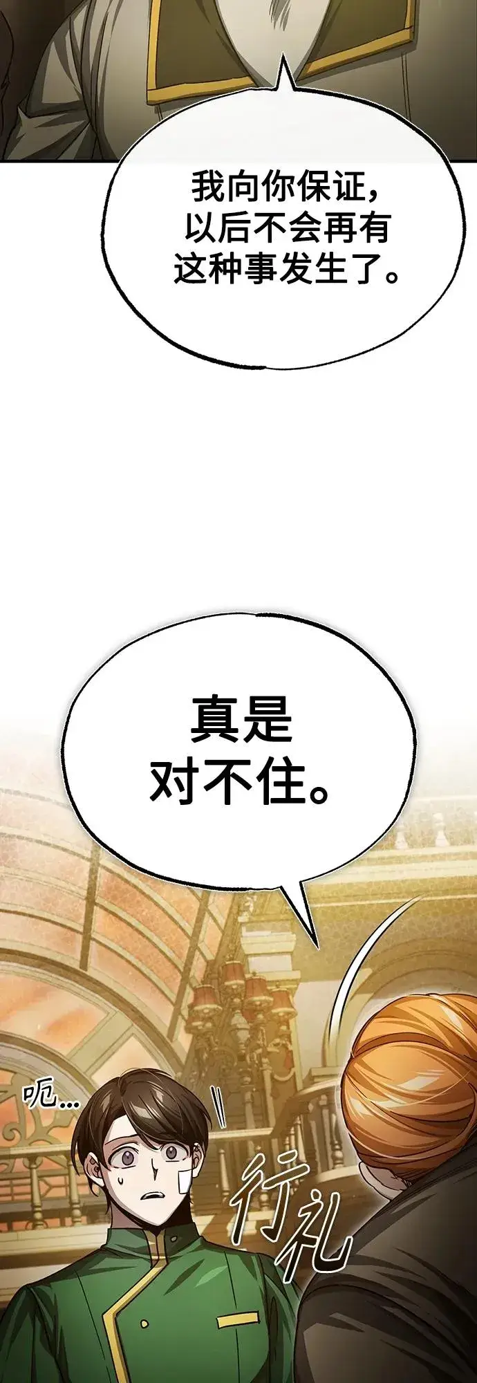 漫画《天魔的不凡重生》[第76话] 开罗权力体系的变化第12张图