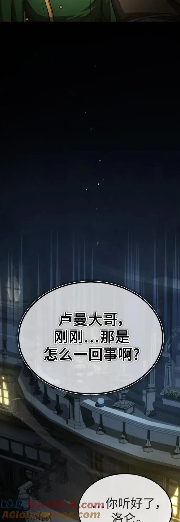 漫画《天魔的不凡重生》[第76话] 开罗权力体系的变化第13张图