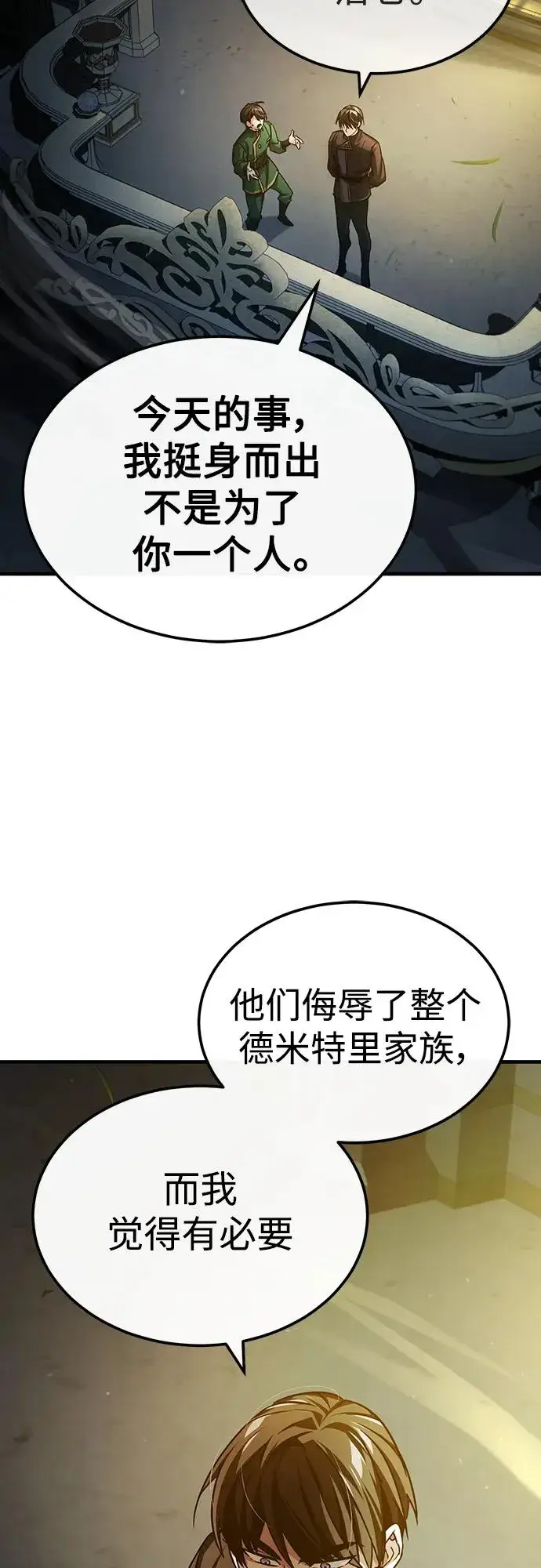 漫画《天魔的不凡重生》[第76话] 开罗权力体系的变化第14张图