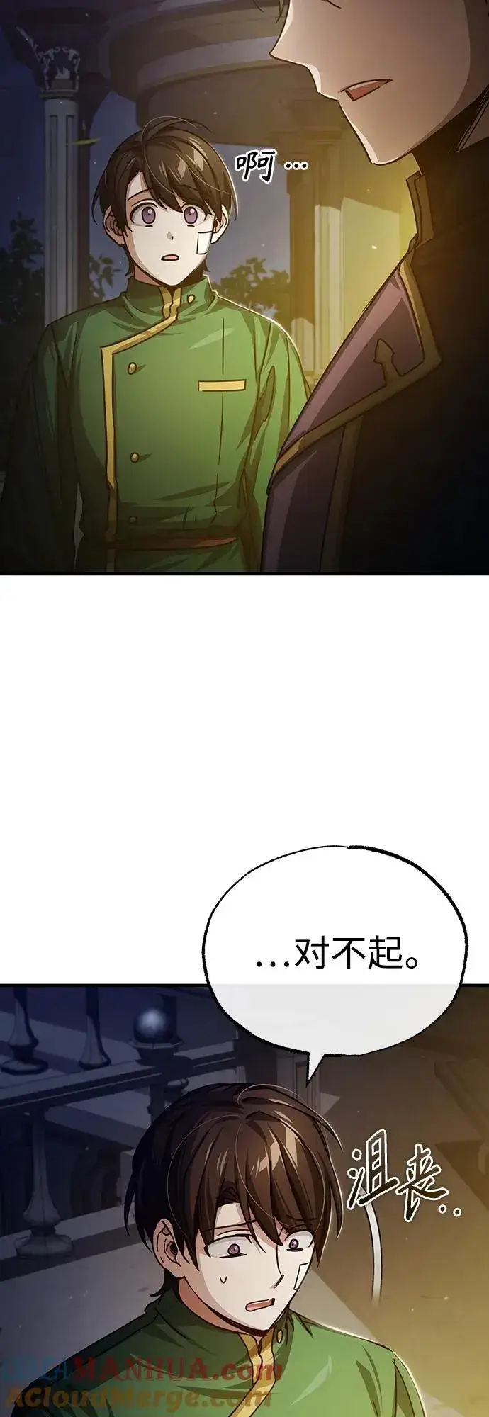 漫画《天魔的不凡重生》[第76话] 开罗权力体系的变化第16张图