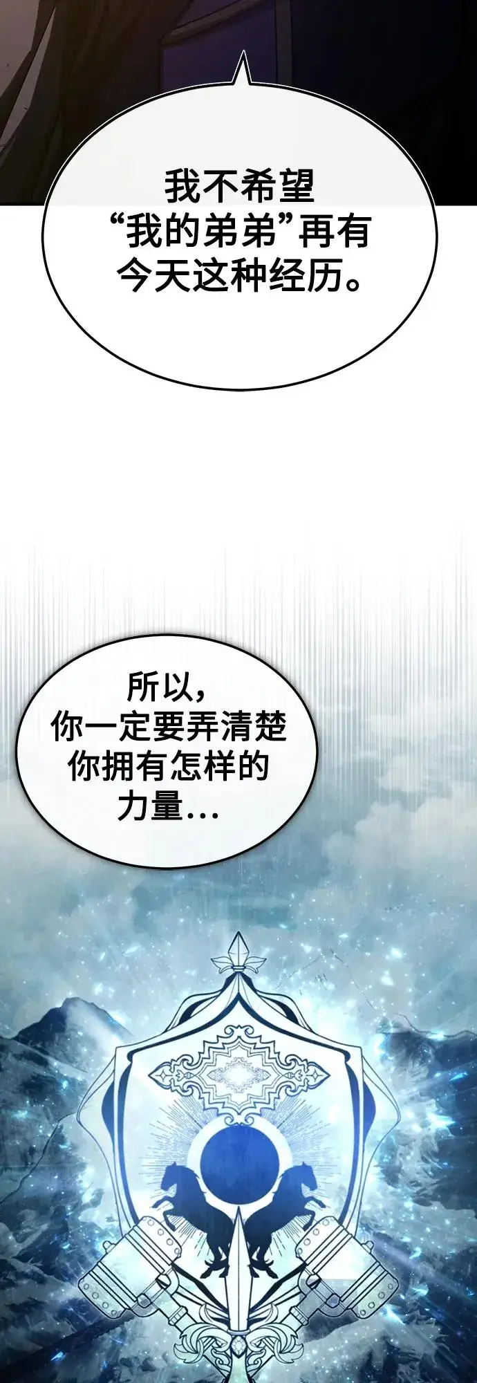 漫画《天魔的不凡重生》[第76话] 开罗权力体系的变化第18张图