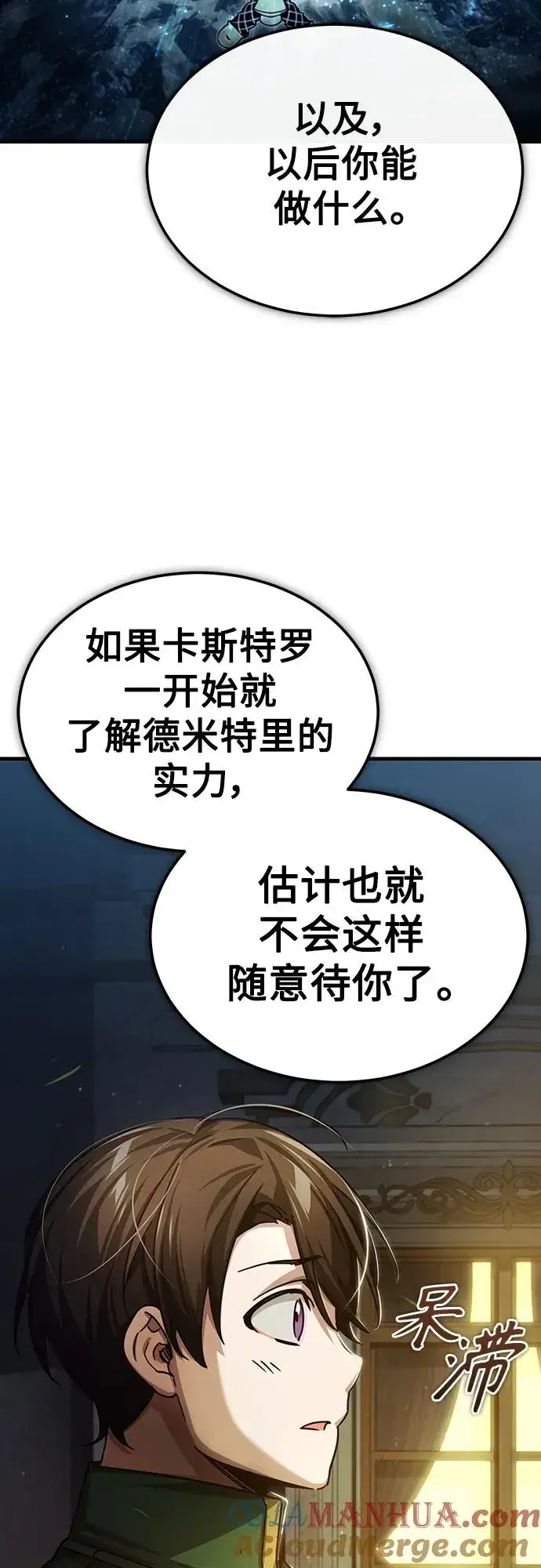 漫画《天魔的不凡重生》[第76话] 开罗权力体系的变化第19张图