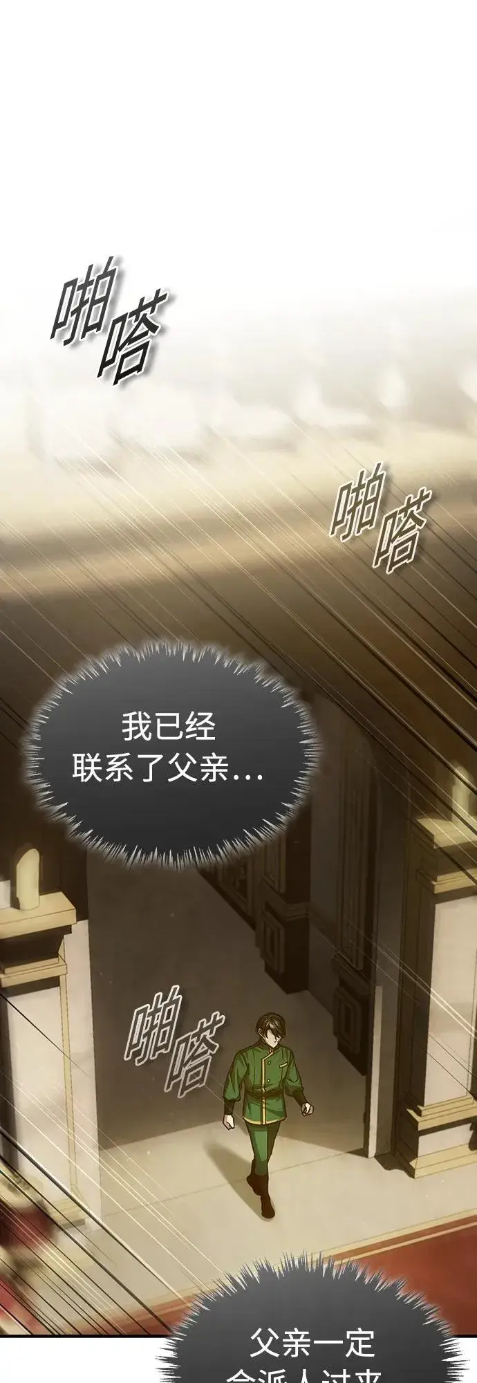 漫画《天魔的不凡重生》[第76话] 开罗权力体系的变化第2张图