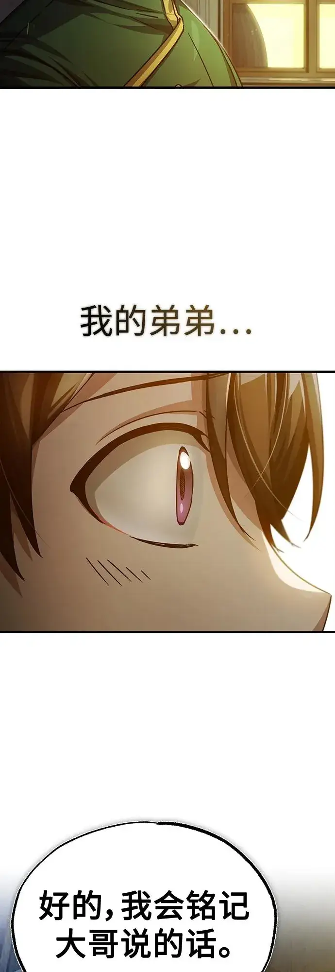 漫画《天魔的不凡重生》[第76话] 开罗权力体系的变化第20张图