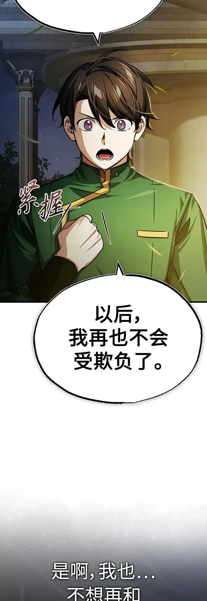 漫画《天魔的不凡重生》[第76话] 开罗权力体系的变化第21张图