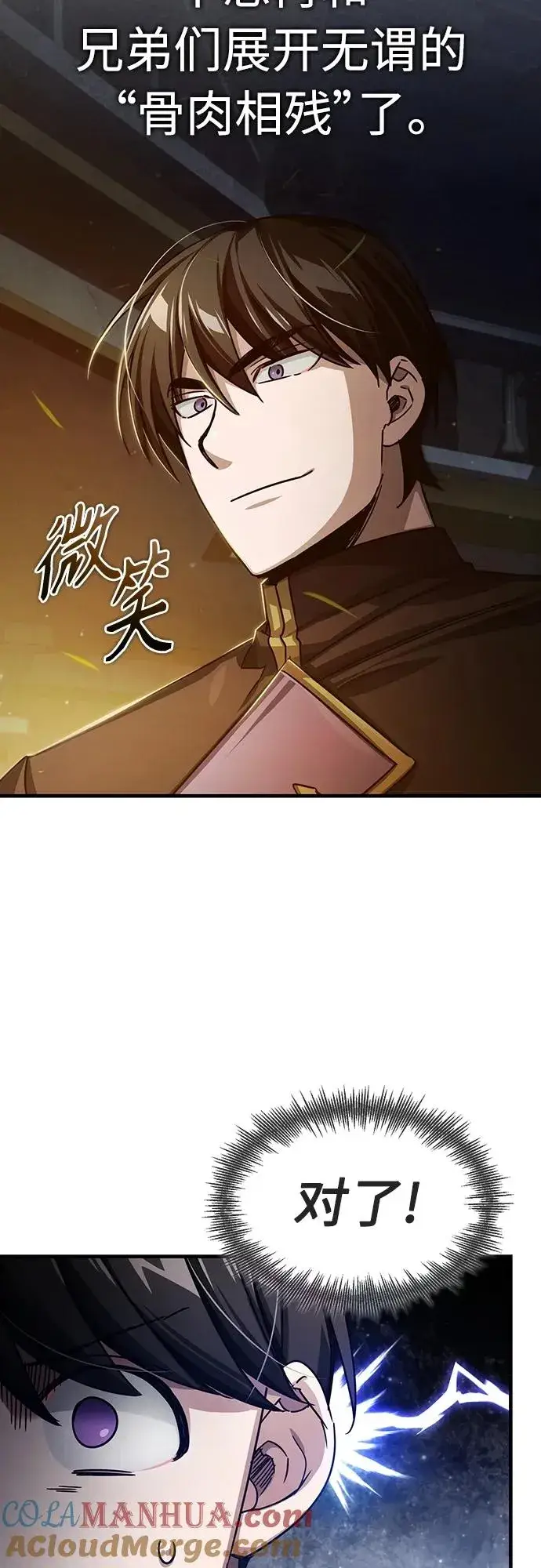 漫画《天魔的不凡重生》[第76话] 开罗权力体系的变化第22张图