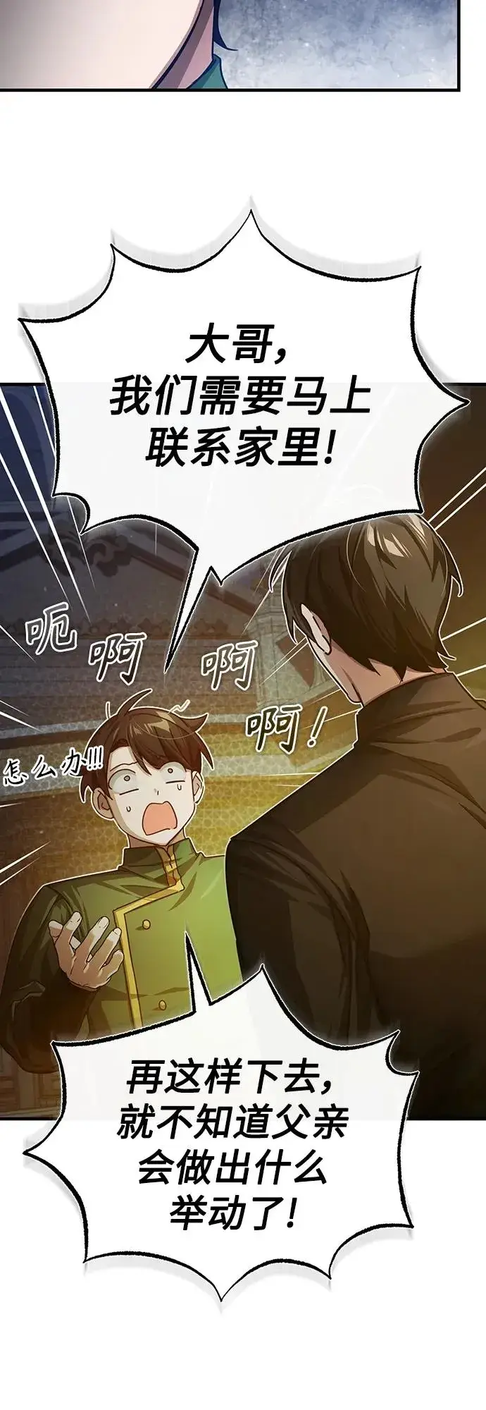 漫画《天魔的不凡重生》[第76话] 开罗权力体系的变化第23张图