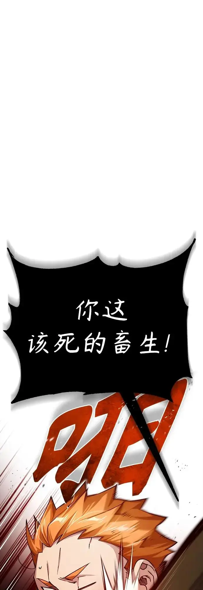 漫画《天魔的不凡重生》[第76话] 开罗权力体系的变化第24张图