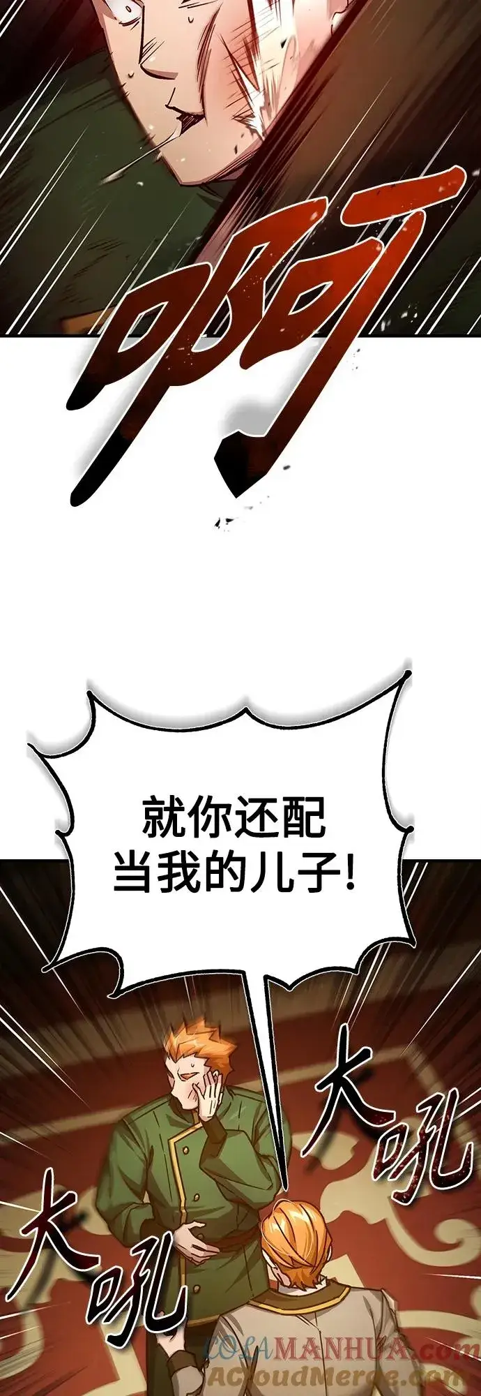 漫画《天魔的不凡重生》[第76话] 开罗权力体系的变化第25张图