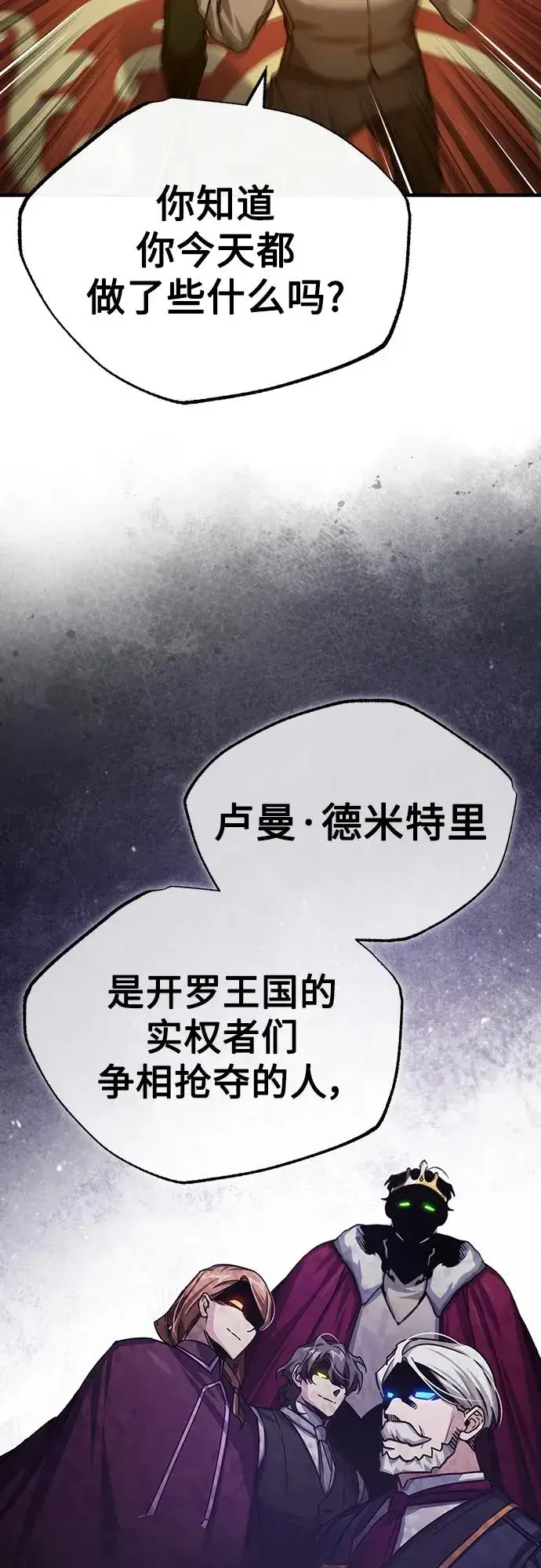 漫画《天魔的不凡重生》[第76话] 开罗权力体系的变化第26张图