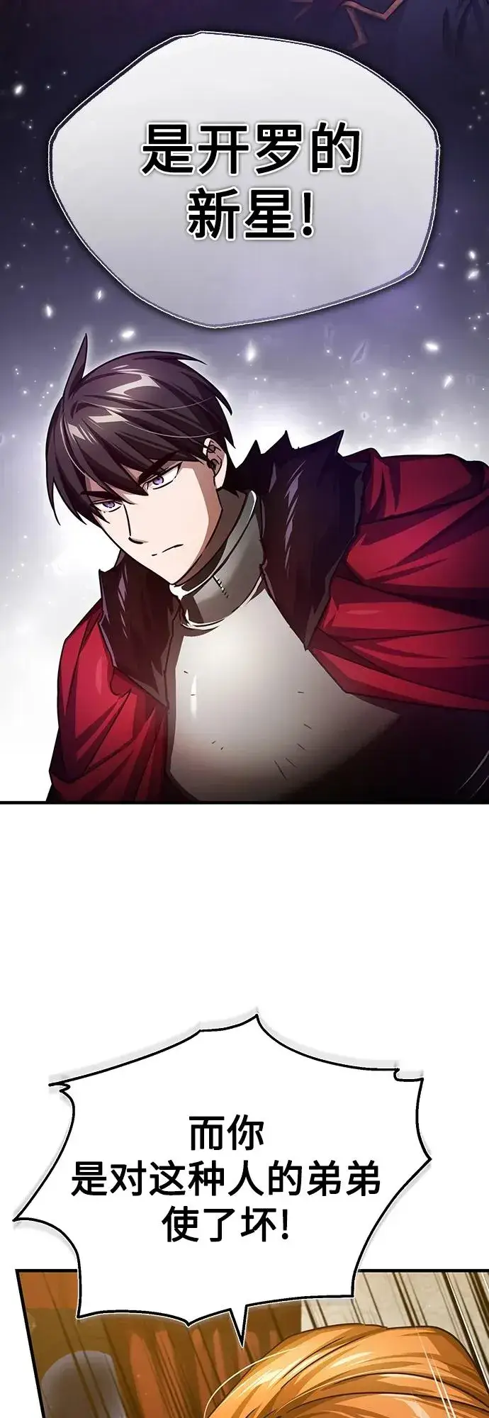 漫画《天魔的不凡重生》[第76话] 开罗权力体系的变化第27张图