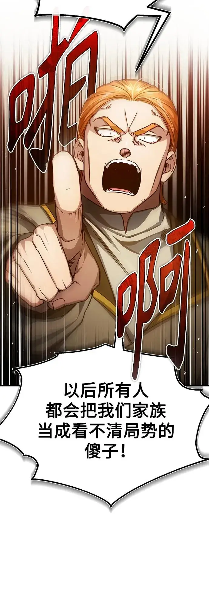 漫画《天魔的不凡重生》[第76话] 开罗权力体系的变化第29张图