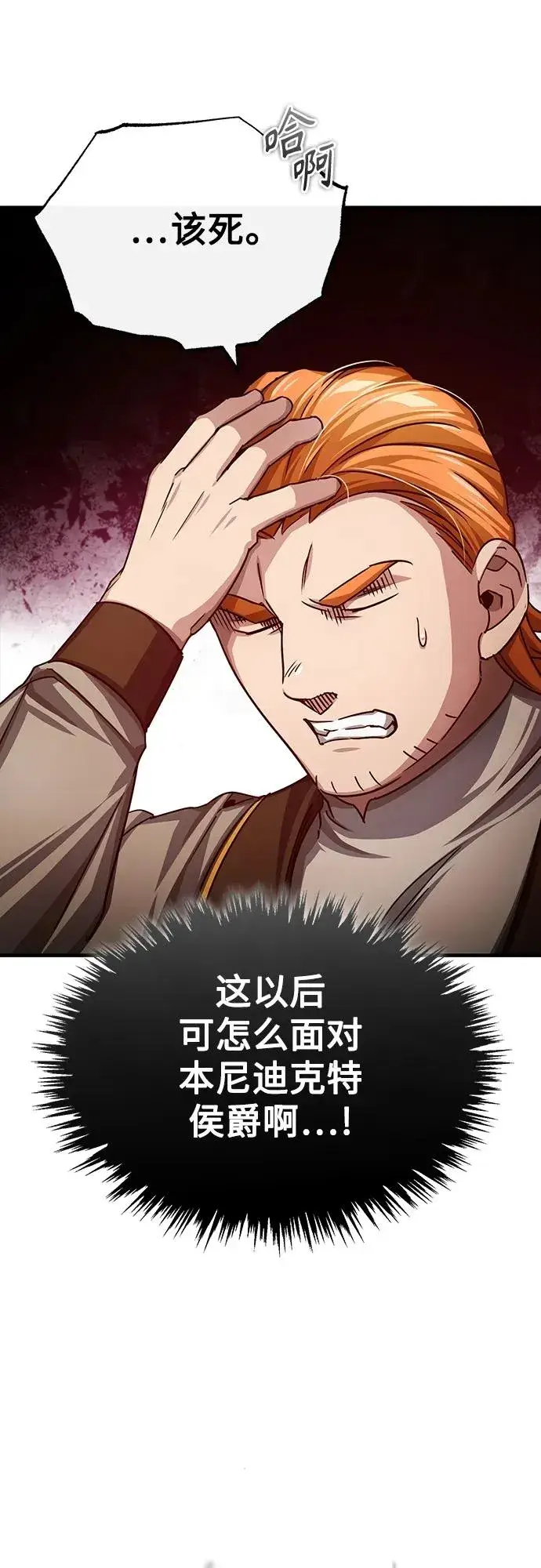 漫画《天魔的不凡重生》[第76话] 开罗权力体系的变化第30张图
