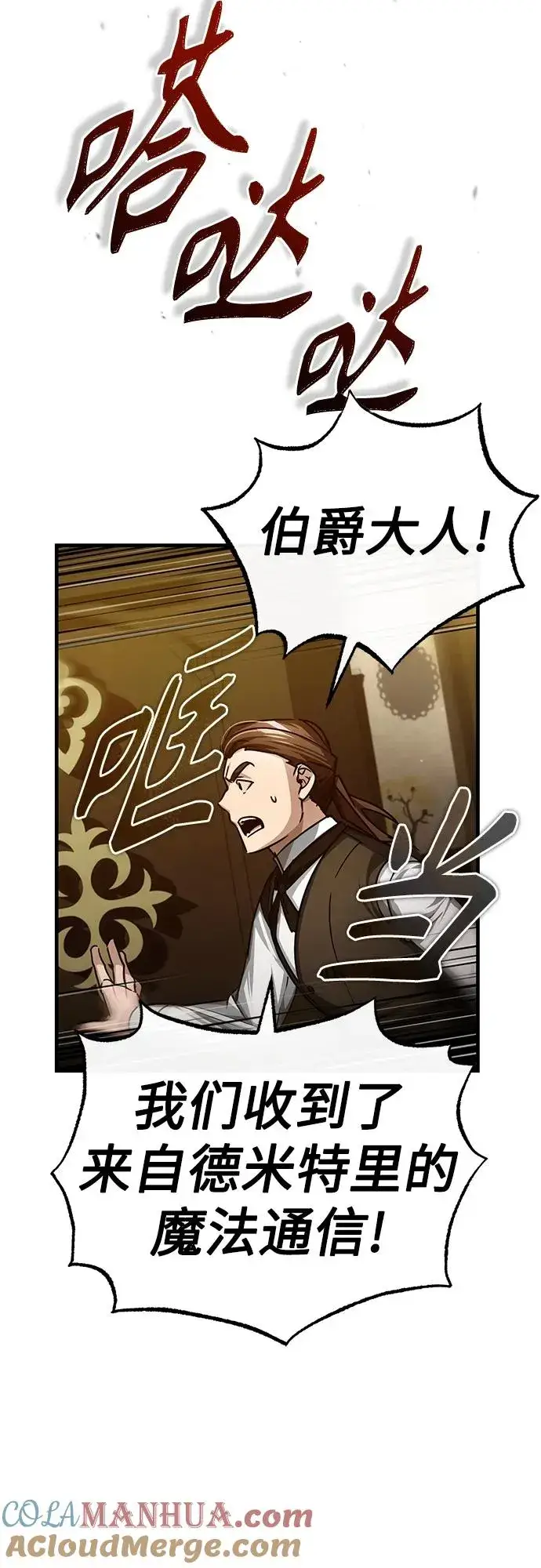 漫画《天魔的不凡重生》[第76话] 开罗权力体系的变化第31张图