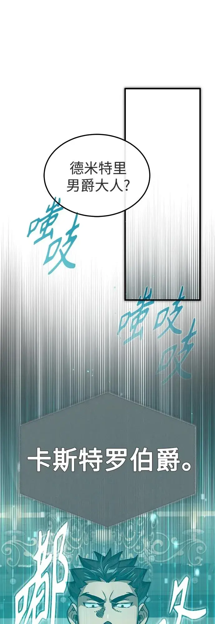 漫画《天魔的不凡重生》[第76话] 开罗权力体系的变化第33张图